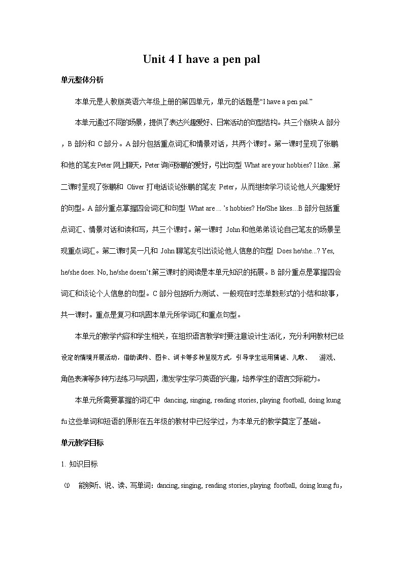 人教PEP版六年级英语上册《Unit 4》单元概述与课时安排教学计划教案第1页
