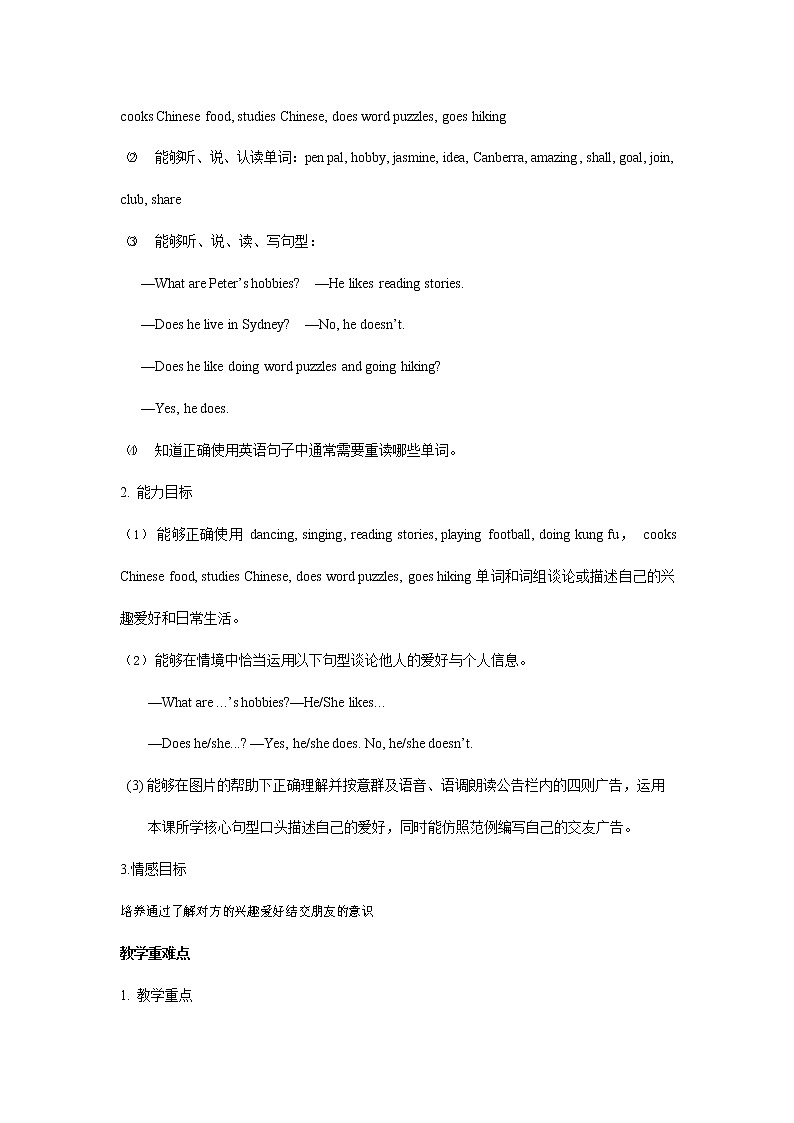 人教PEP版六年级英语上册《Unit 4》单元概述与课时安排教学计划教案第2页