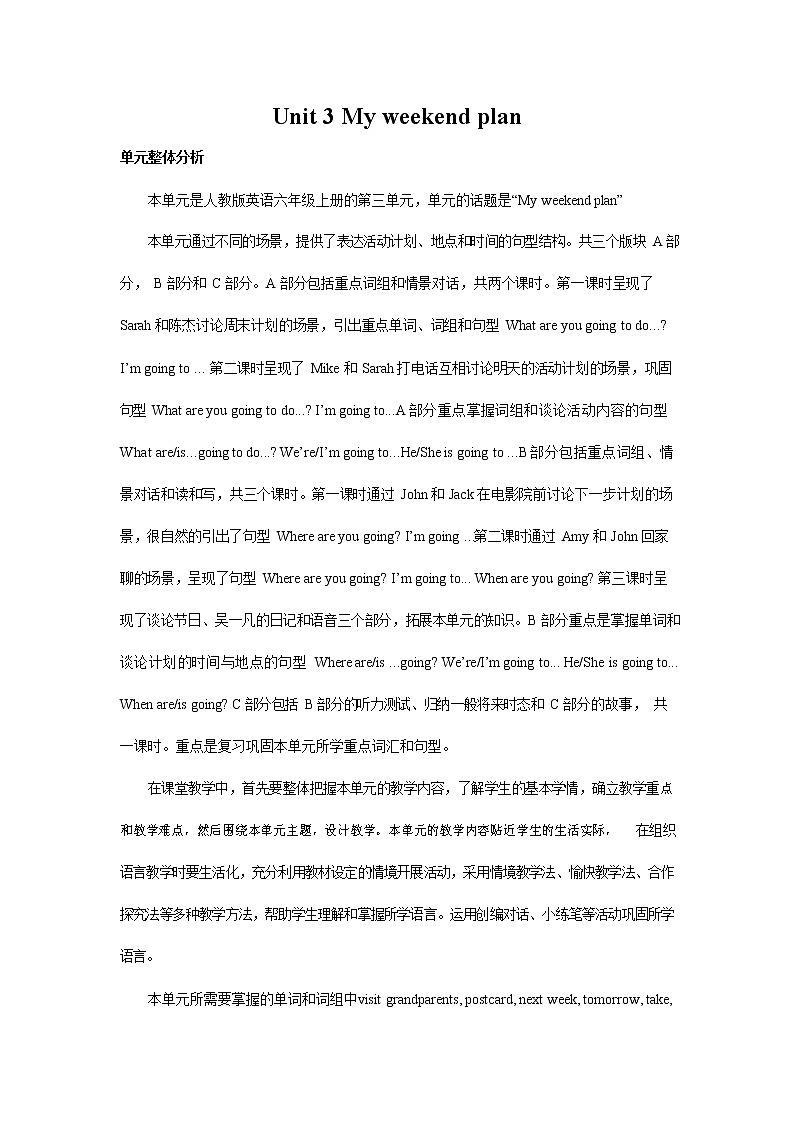 人教PEP版六年级英语上册《Unit 3》单元概述与课时安排教学计划教案第1页