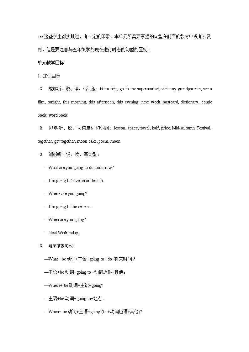 人教PEP版六年级英语上册《Unit 3》单元概述与课时安排教学计划教案第2页
