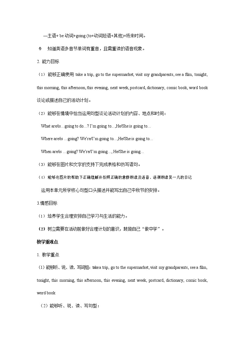 人教PEP版六年级英语上册《Unit 3》单元概述与课时安排教学计划教案第3页