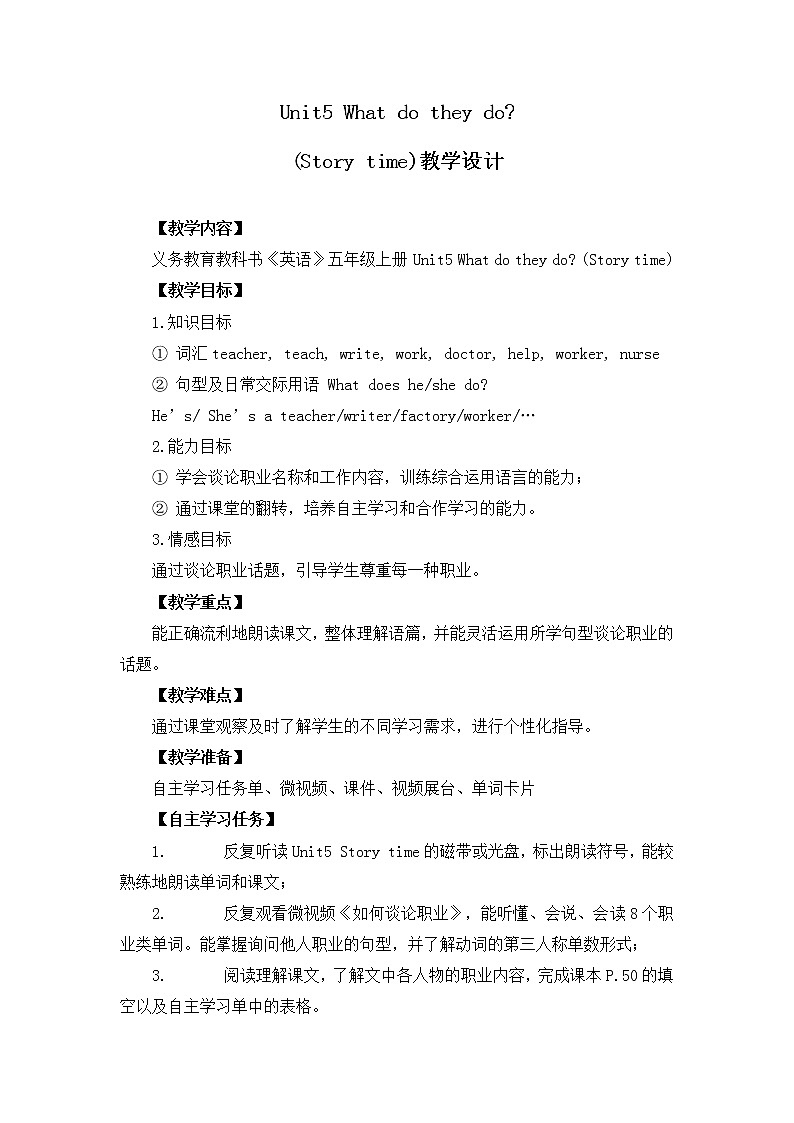 牛津译林版Unit5 What do they do？(Story time)（教案） 英语五年级上册第1页