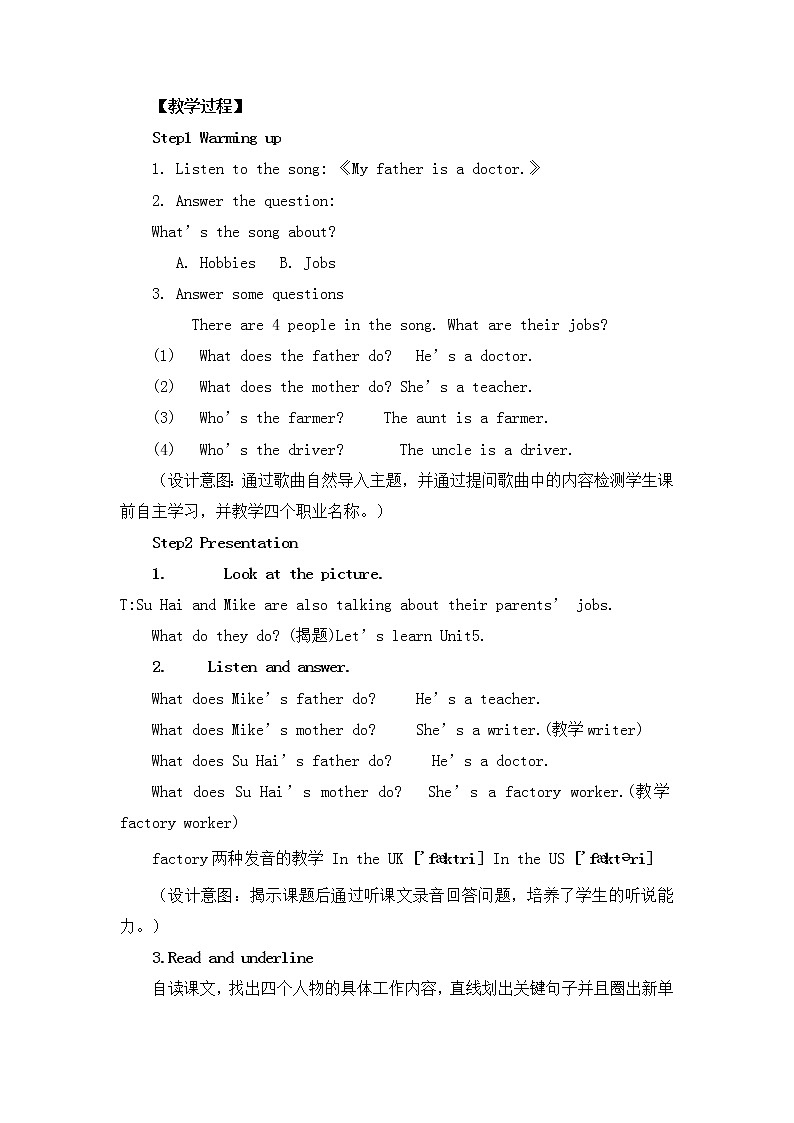 牛津译林版Unit5 What do they do？(Story time)（教案） 英语五年级上册第2页