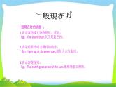小升初英语总复习语法时态完美课件PPT