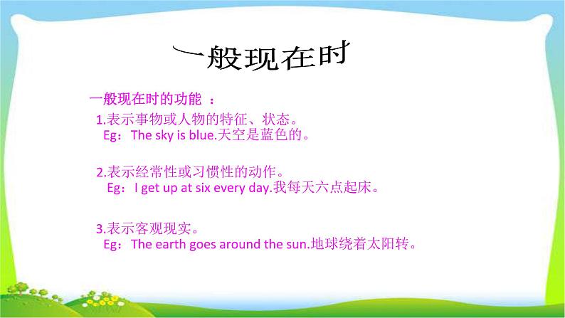 小升初英语总复习语法时态完美课件PPT02