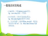 小升初英语总复习语法时态完美课件PPT