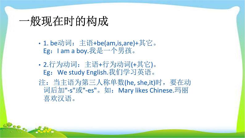 小升初英语总复习语法时态完美课件PPT03