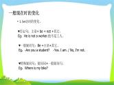 小升初英语总复习语法时态完美课件PPT