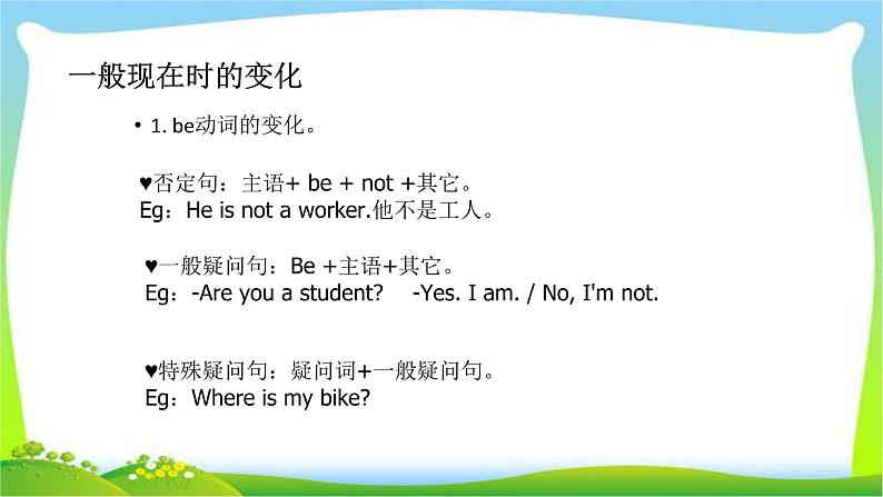 小升初英语总复习语法时态完美课件PPT04