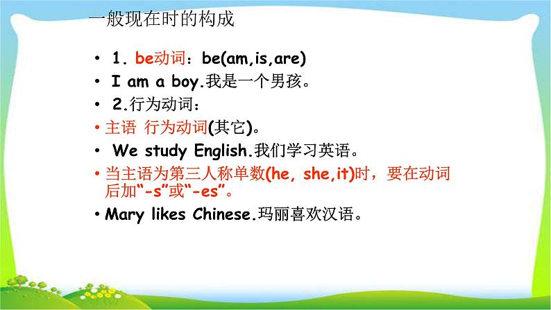 小升初英语总复习语法时态完美课件PPT07