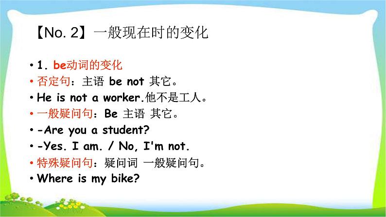 小升初英语总复习语法时态完美课件PPT08