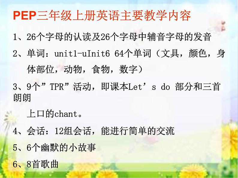 小学英语人教PEP三年级上册期末复习课件02