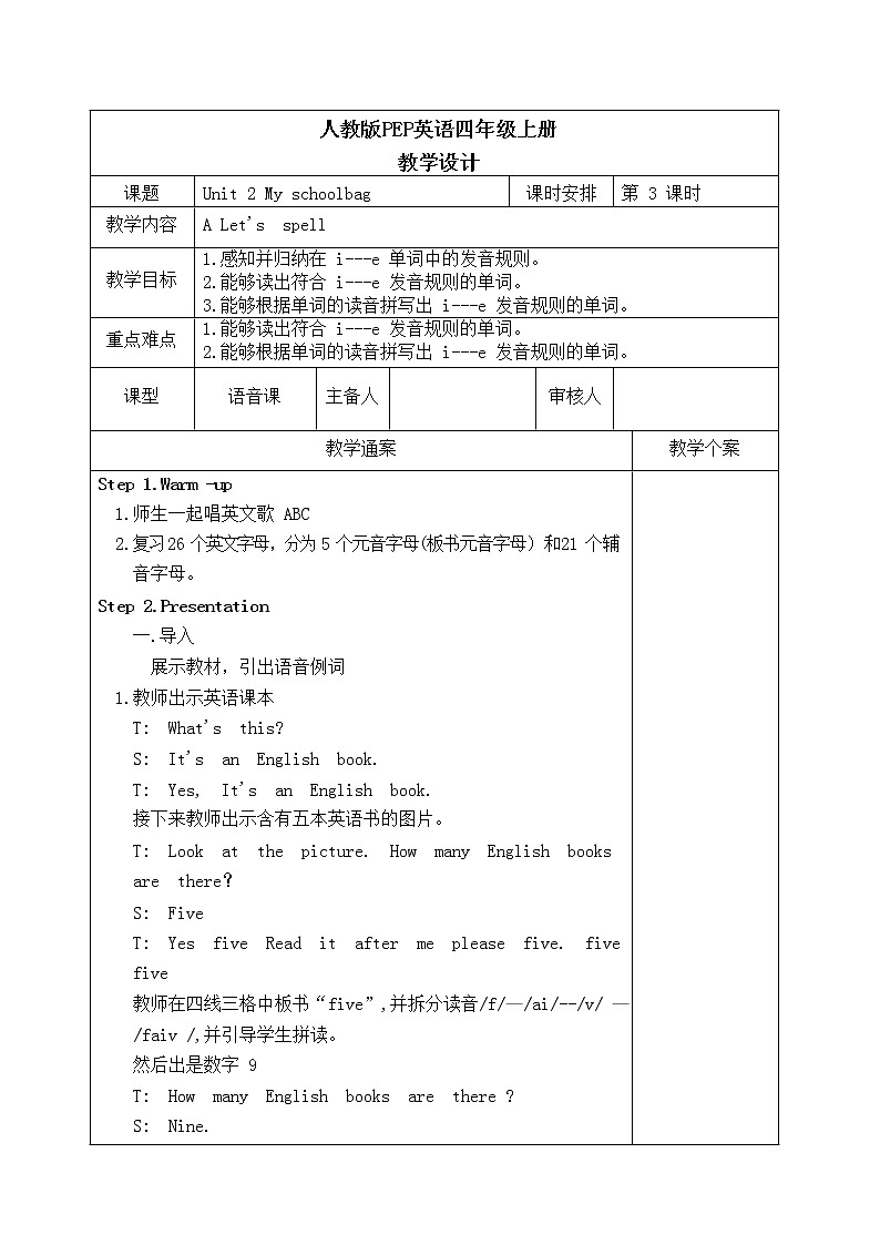 Unit2 第三课时教学设计第1页