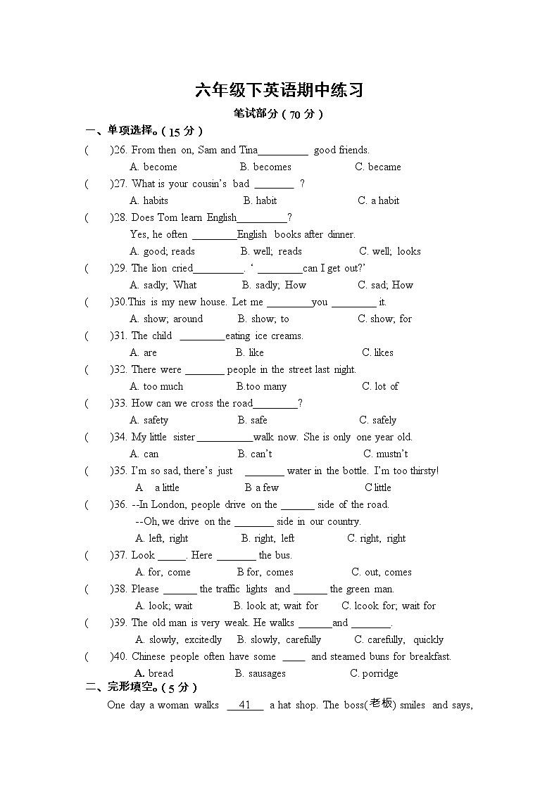 译林版英语六年级下册期中测试卷01