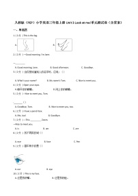 人教版 (PEP)三年级上册Unit 3 Look at me!综合与测试单元测试课后测评