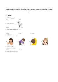 小学英语人教版 (PEP)三年级上册Unit 4 We love animals综合与测试单元测试综合训练题