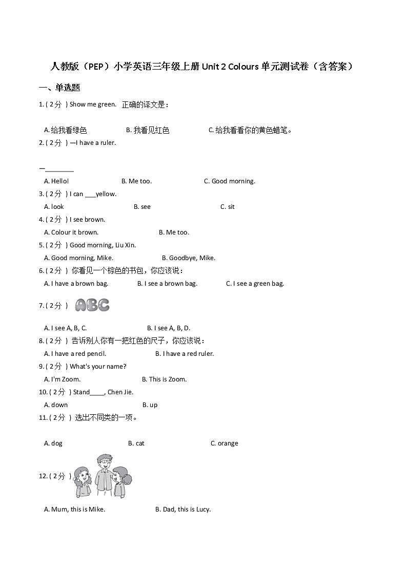 人教版（PEP）小学英语三年级上册Unit 2 Colours单元测试卷（含答案）01