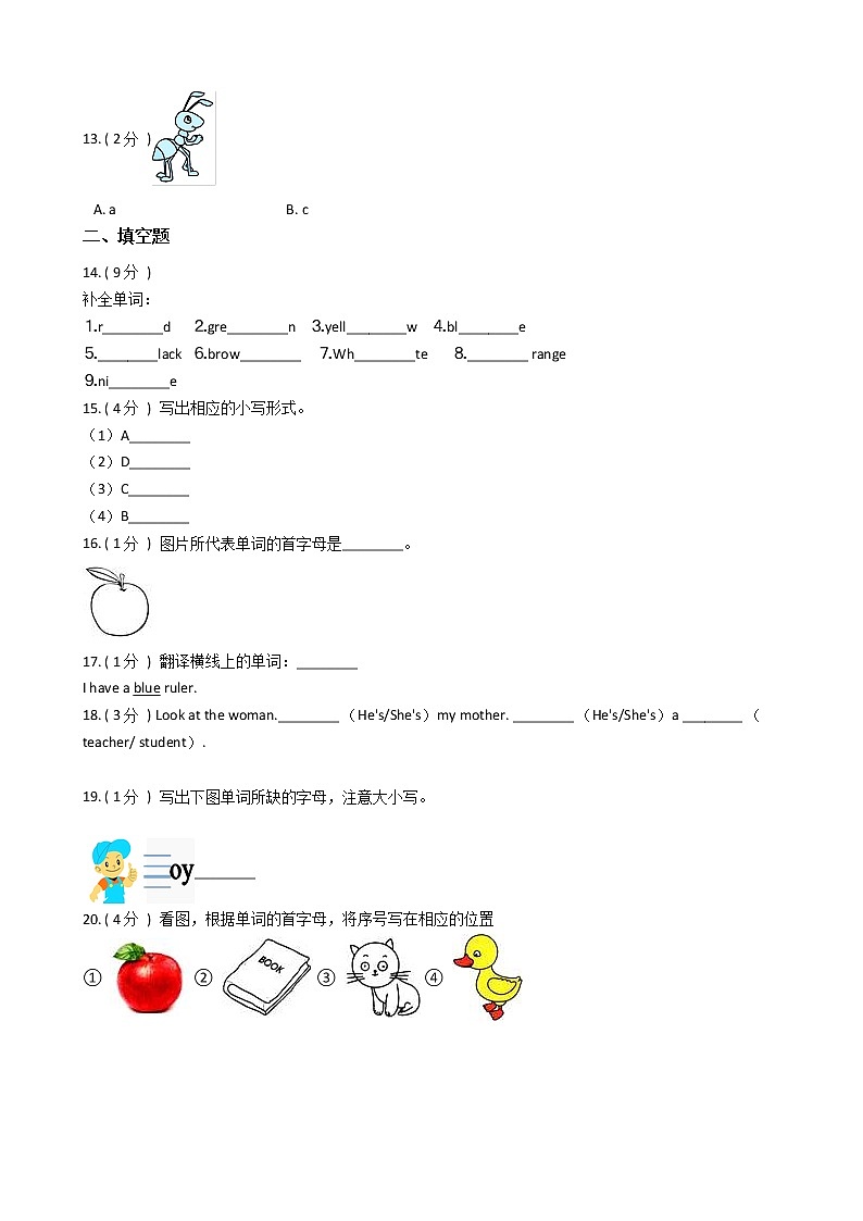 人教版（PEP）小学英语三年级上册Unit 2 Colours单元测试卷（含答案）02