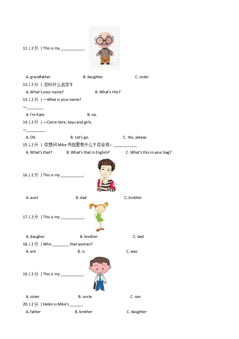 人教精通版（三年级起点）小学英语三年级下册Unit 3 This is my father.单元测试卷（含答案）02