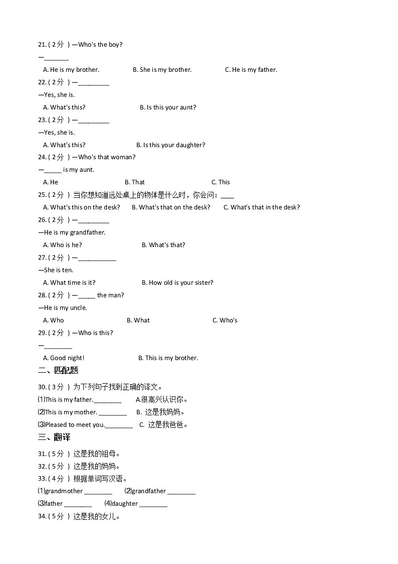 人教精通版（三年级起点）小学英语三年级下册Unit 3 This is my father.单元测试卷（含答案）03