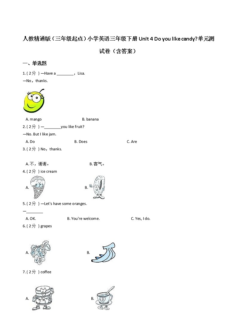 人教精通版（三年级起点）小学英语三年级下册Unit 4 Do you like candy_单元测试卷（含答案）01