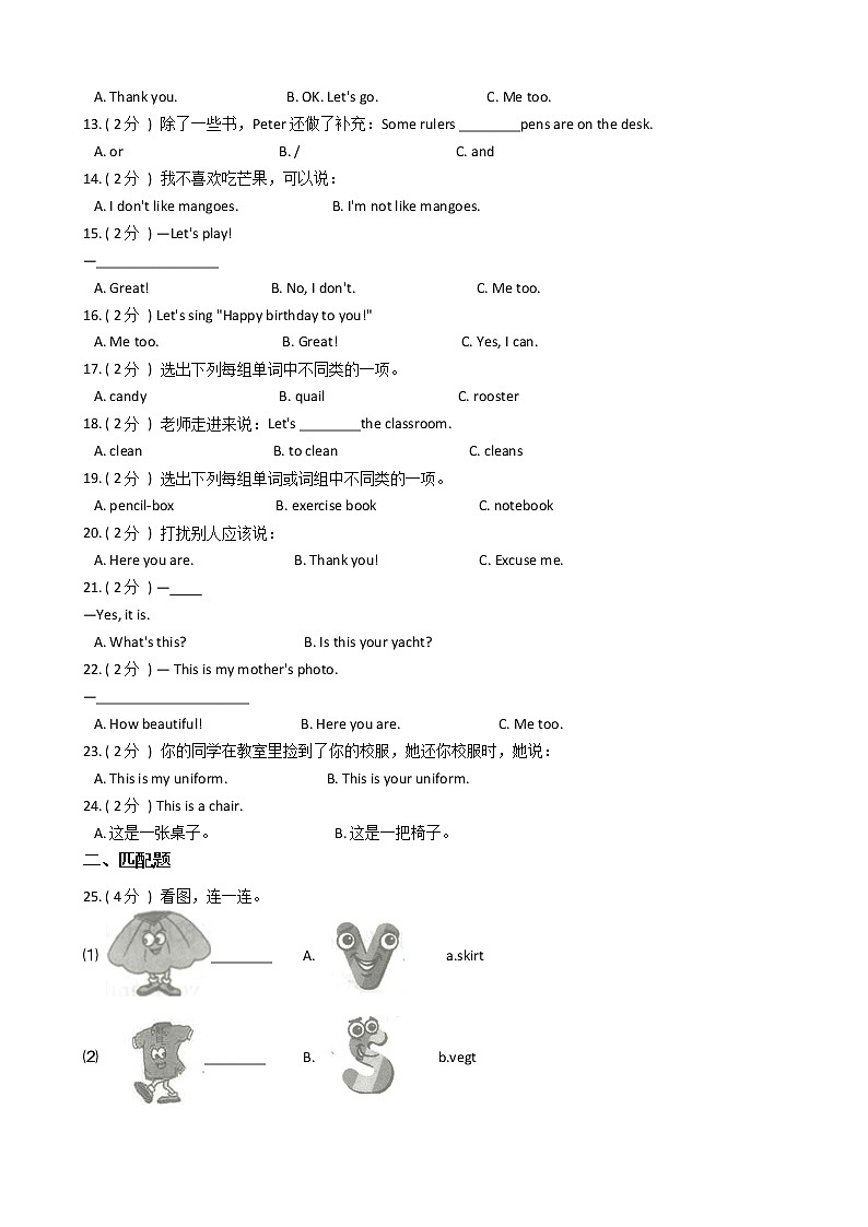 人教精通版（三年级起点）小学英语三年级下册Unit 1　Let's go to school.单元测试卷（含答案）02