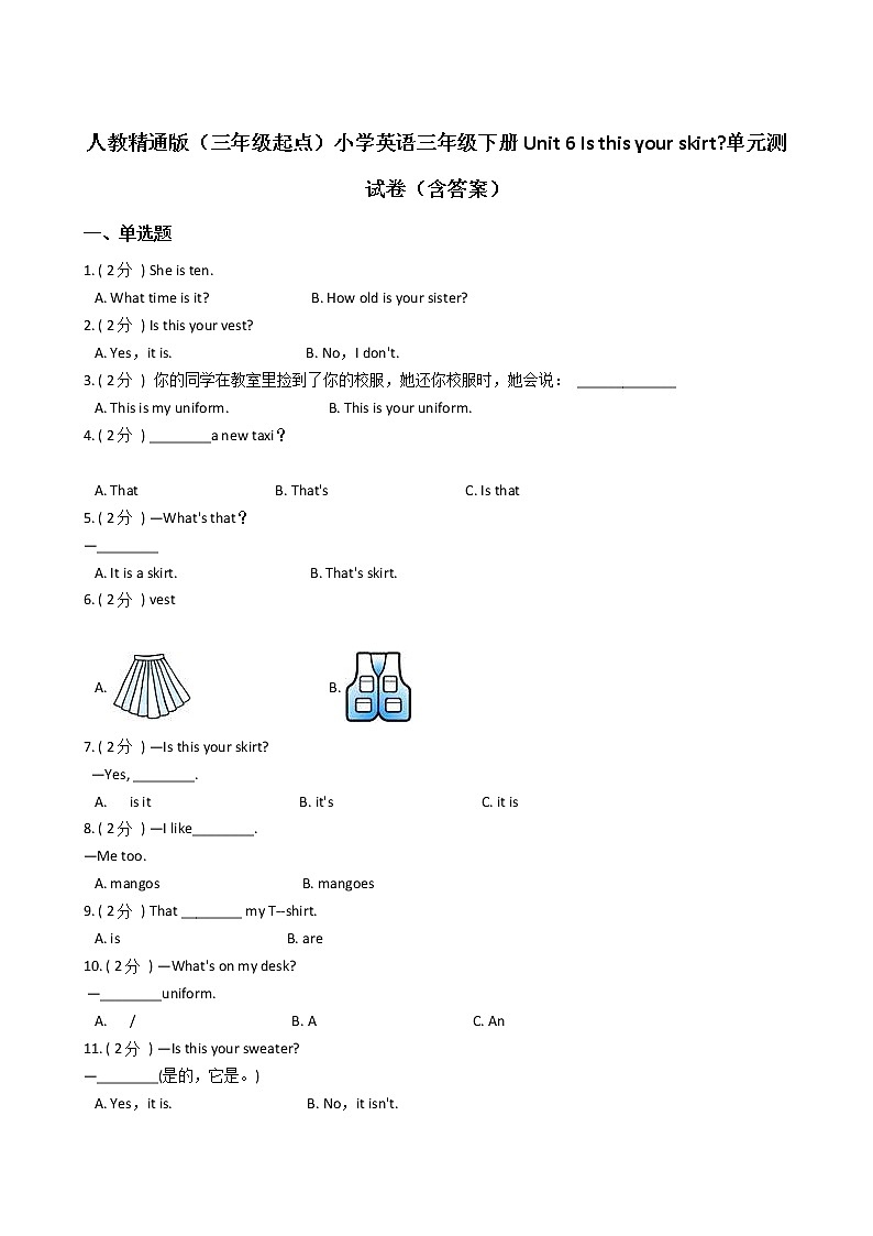 人教精通版（三年级起点）小学英语三年级下册Unit 6 Is this your skirt_单元测试卷（含答案）第1页