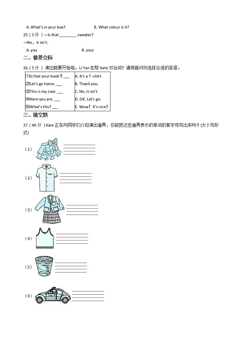 人教精通版（三年级起点）小学英语三年级下册Unit 6 Is this your skirt_单元测试卷（含答案）第3页