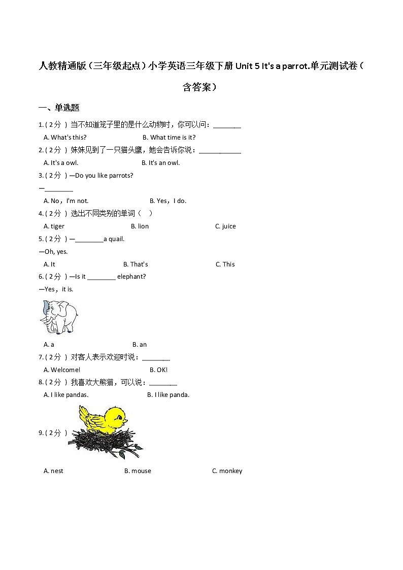 人教精通版（三年级起点）小学英语三年级下册Unit 5 It 's a parrot.单元测试卷（含答案）第1页