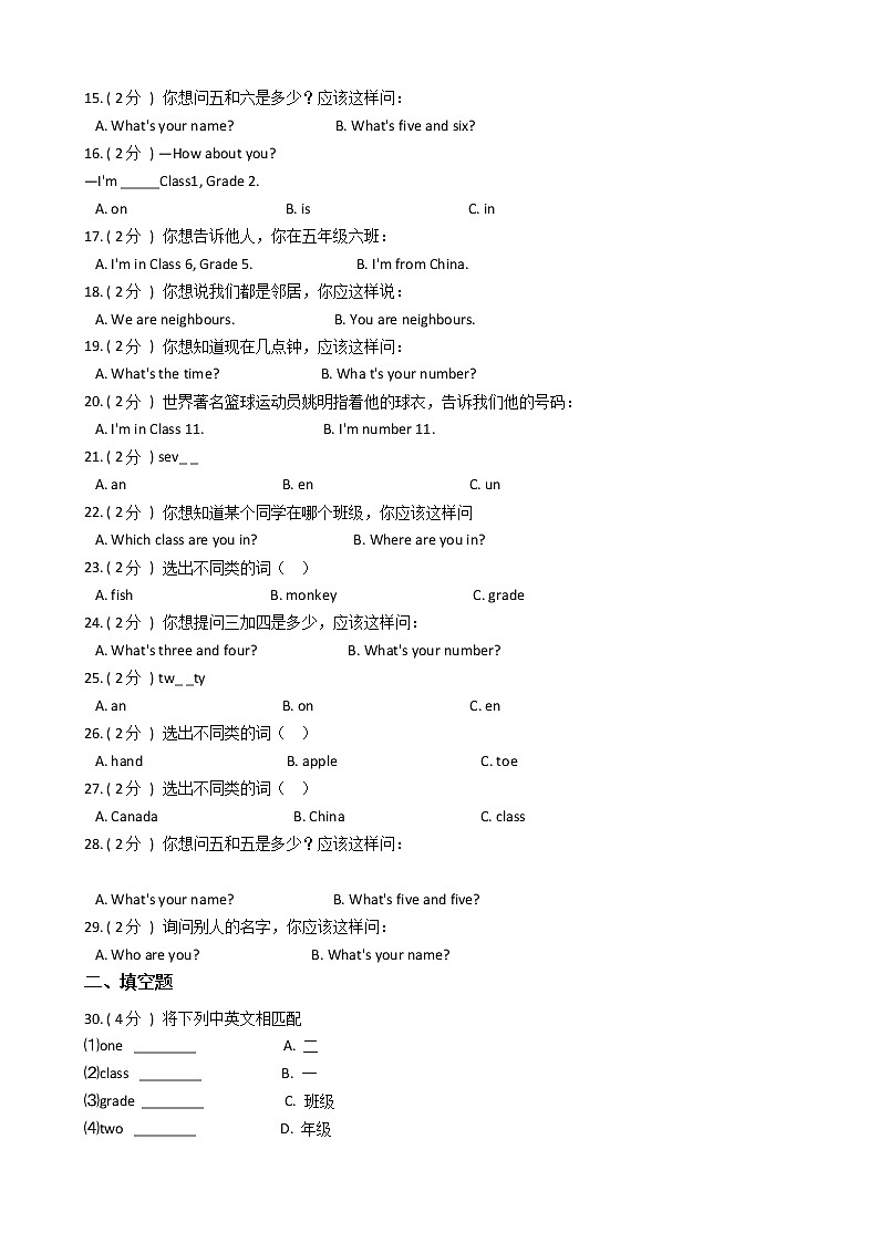 人教精通版（三年级起点）小学英语四年级上册Unit 2 What's your number_单元测试卷（含答案）02