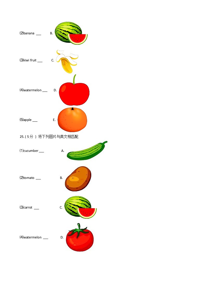人教精通版（三年级起点）小学英语四年级上册Unit 3 It 's a pineapple.单元测试卷（含答案）第3页