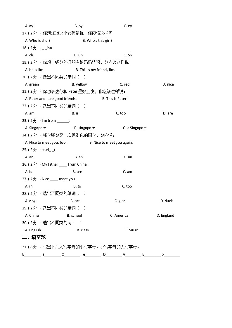 人教精通版（三年级起点）小学英语四年级上册Unit 1　This is my new friend.单元测试卷（含答案）02