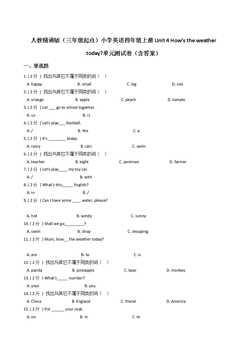 人教精通版（三年级起点）小学英语四年级上册Unit 4 How's the weather today_单元测试卷（含答案）01
