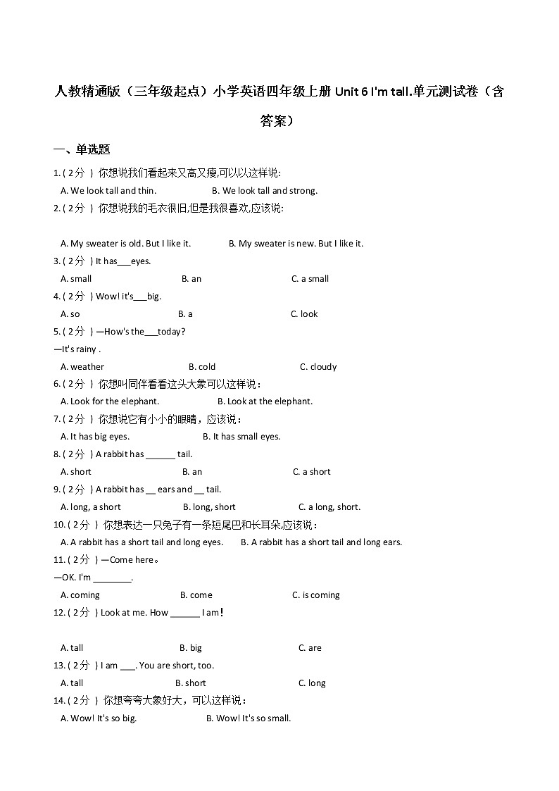 人教精通版（三年级起点）小学英语四年级上册Unit 6 I'm tall.单元测试卷（含答案）01