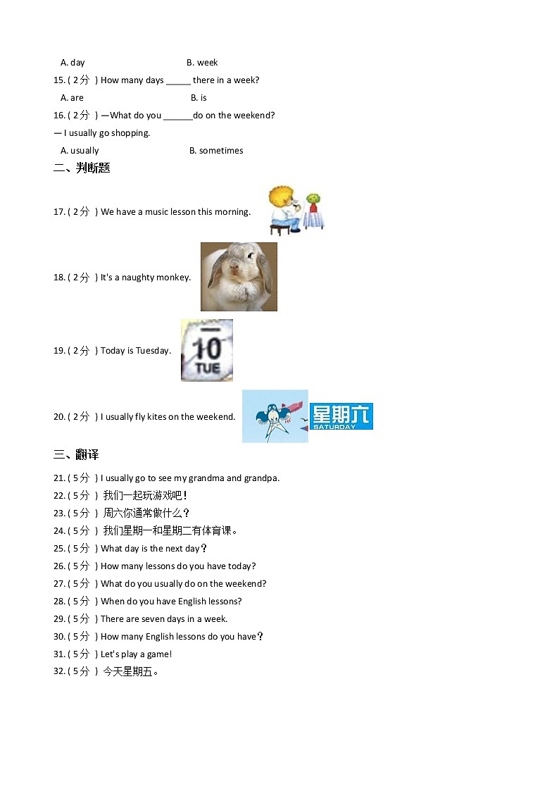 人教精通版（三年级起点）小学英语四年级下册Unit 4 There are seven days in a week.单元测试卷（含答案）02