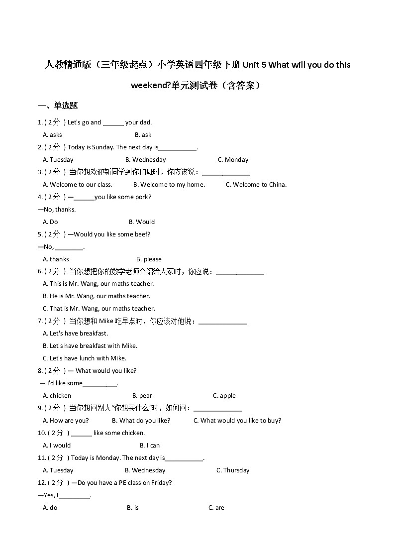人教精通版（三年级起点）小学英语四年级下册Unit 5 What will you do this weekend_单元测试卷（含答案）01
