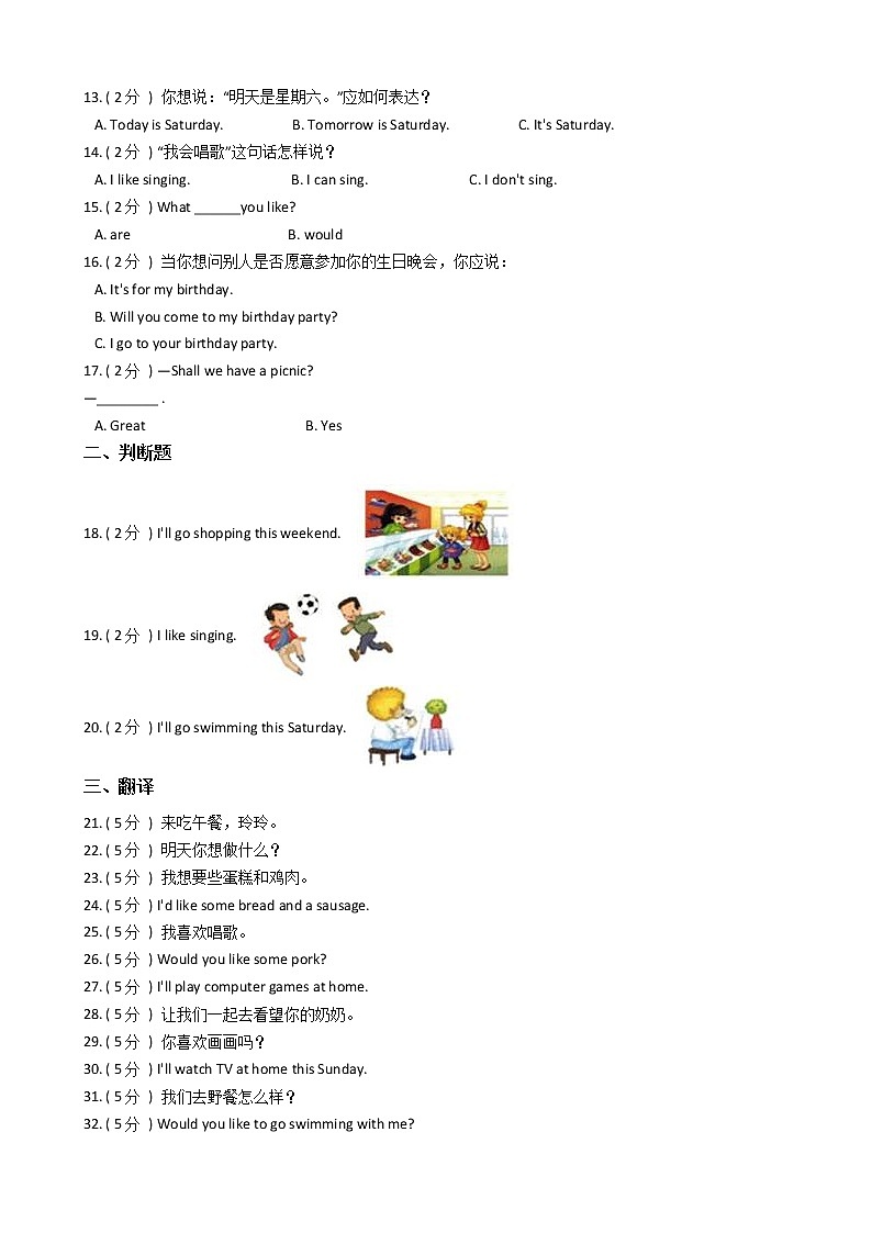 人教精通版（三年级起点）小学英语四年级下册Unit 5 What will you do this weekend_单元测试卷（含答案）02