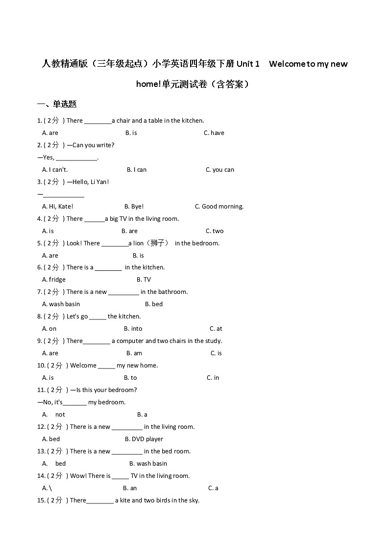 人教精通版（三年级起点）小学英语四年级下册Unit 1　Welcome to my new home!单元测试卷（含答案）01