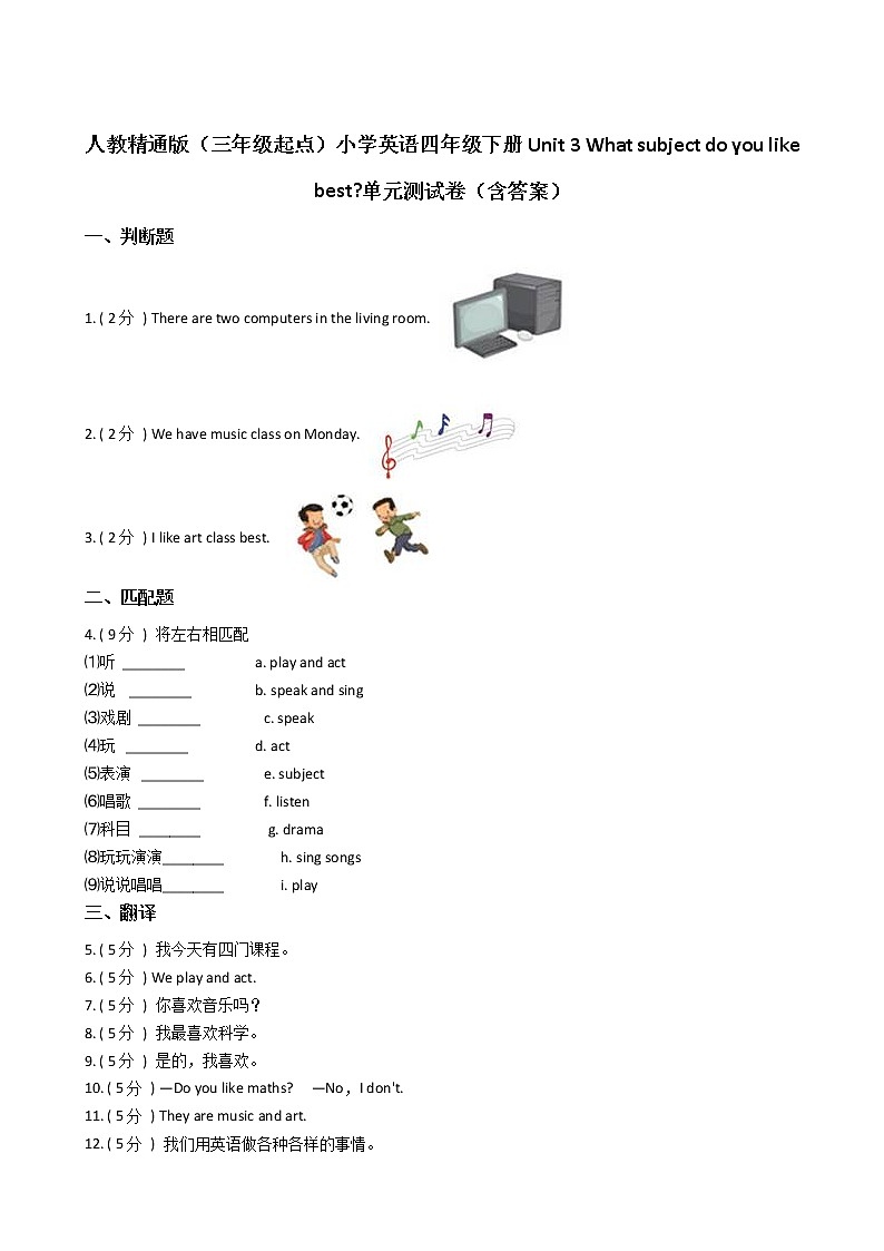 人教精通版（三年级起点）小学英语四年级下册Unit 3 What subject do you like best_单元测试卷（含答案）第1页