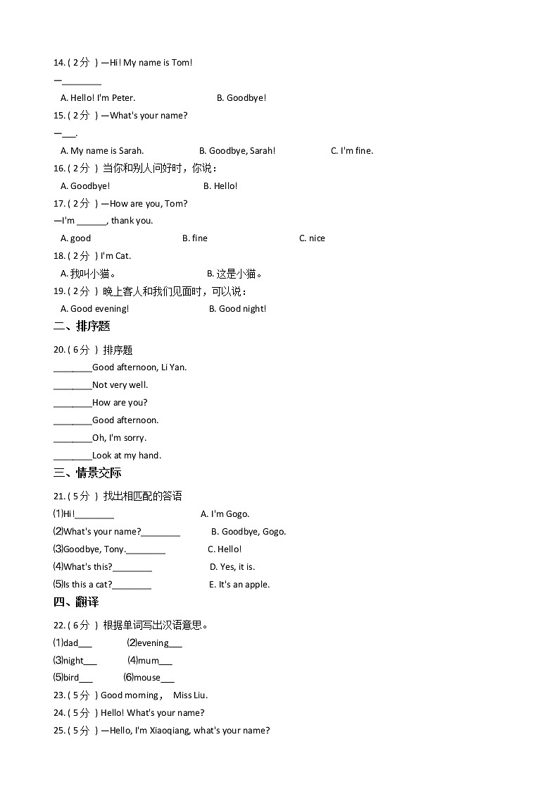 人教精通版（三年级起点）小学英语三年级上册Unit 1 Hello! I'm Monkey.单元测试卷（含答案）02