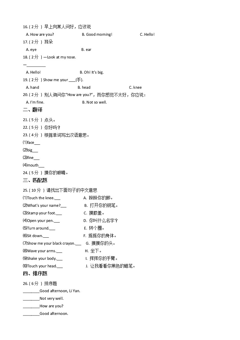 人教精通版（三年级起点）小学英语三年级上册Unit 3 Look at my nose.单元测试卷（含答案）第2页