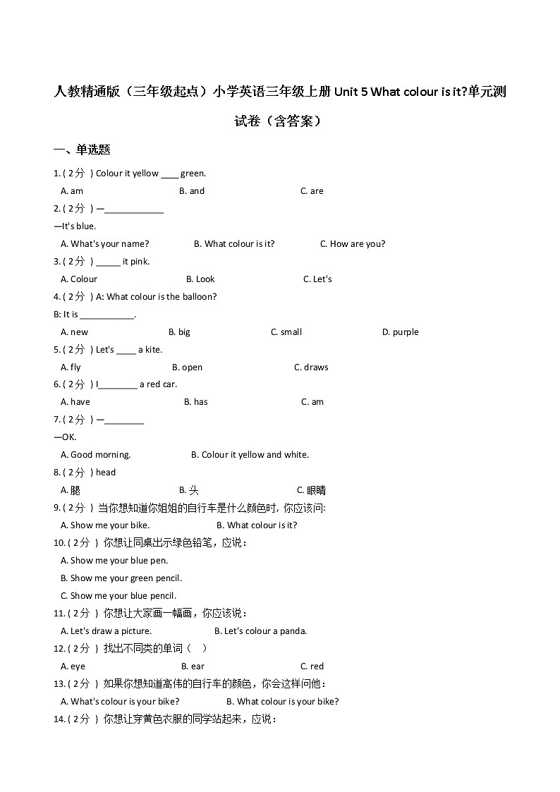 人教精通版（三年级起点）小学英语三年级上册Unit 5 What colour is it_单元测试卷（含答案）第1页