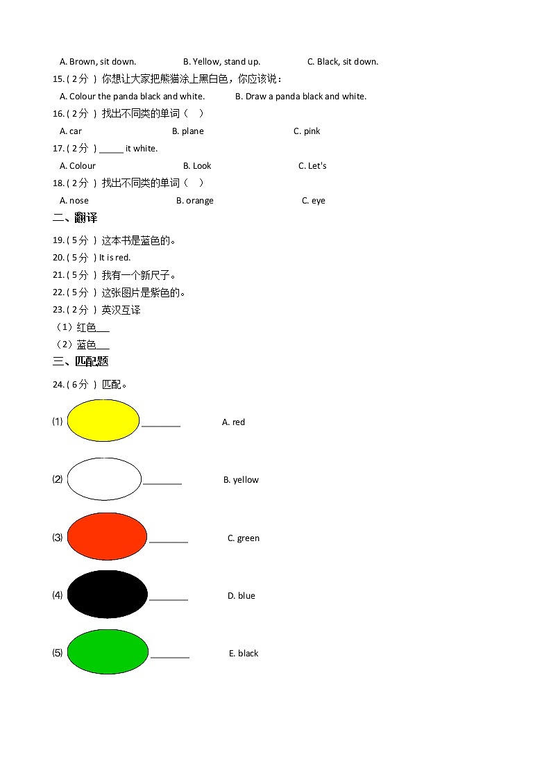 人教精通版（三年级起点）小学英语三年级上册Unit 5 What colour is it_单元测试卷（含答案）第2页