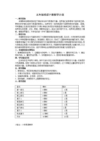 小学PEP新教材五年级下册英语教学计划