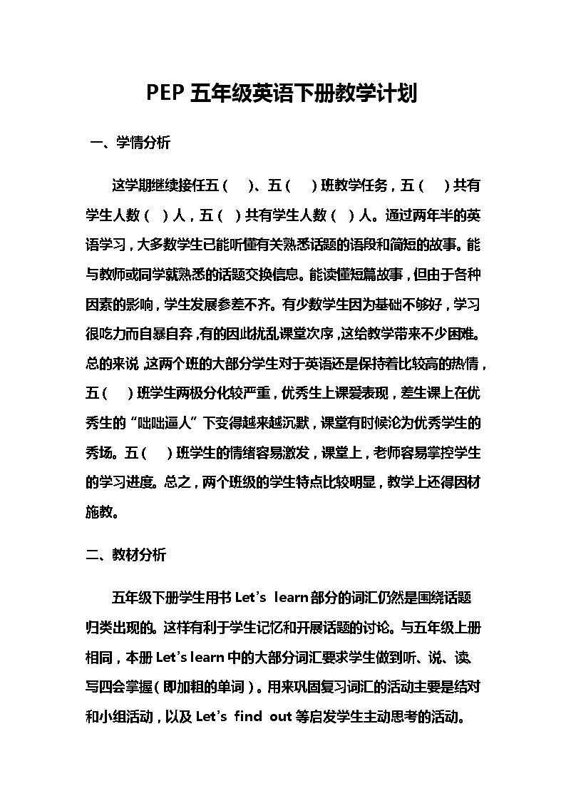 PEP五年级英语下册教学计划第1页