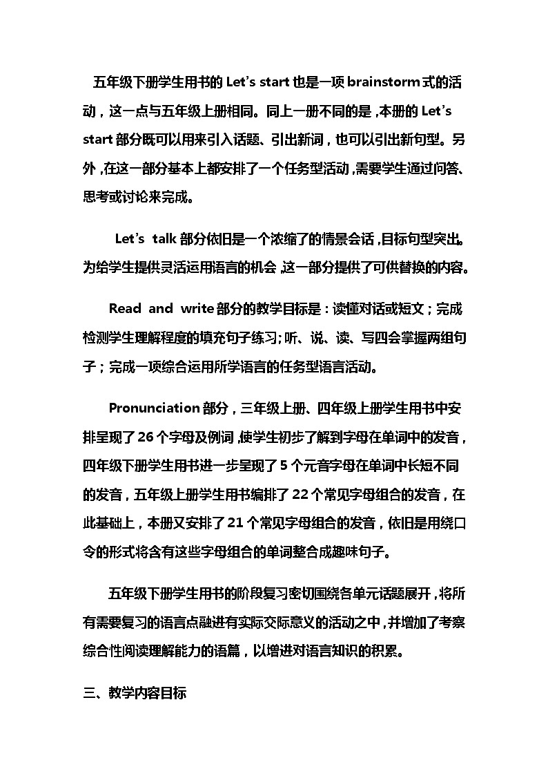 PEP五年级英语下册教学计划第2页