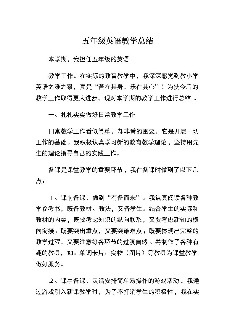 五年级英语教学工作总结第1页