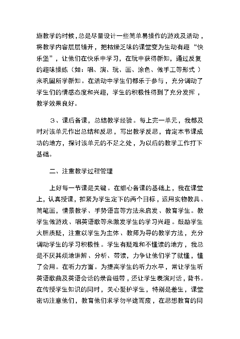 五年级英语教学工作总结第2页