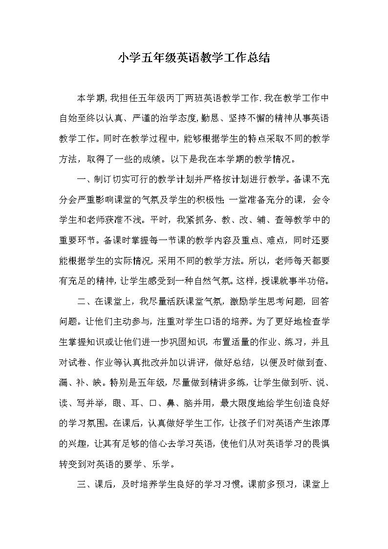 2021-2022学年人教PEP英语五年级上学期教学工作总结 2 教学总结01
