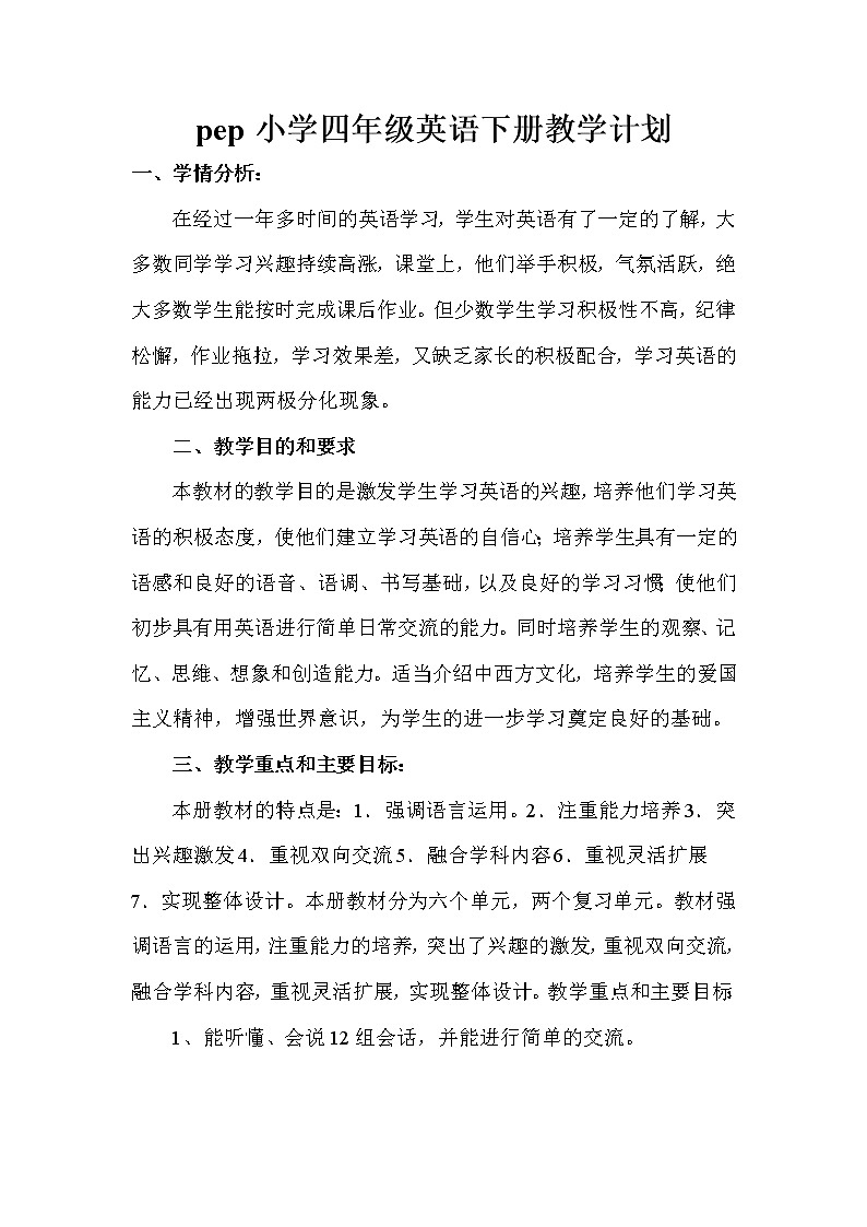 小学PEP英语四年级下册教学计划第1页